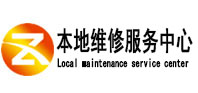 湖州市本地维修服务中心（中讯网）